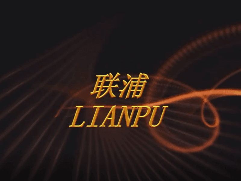 The final determination of the Lianpu video